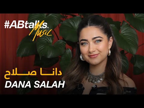       15 مع دانا صلاح