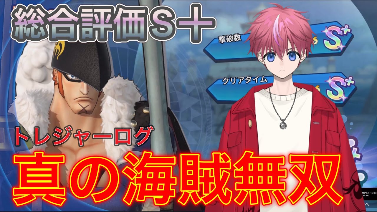 【恐竜隊長!!】ドレークー真の海賊無双ー【ワンピース海賊無双4】