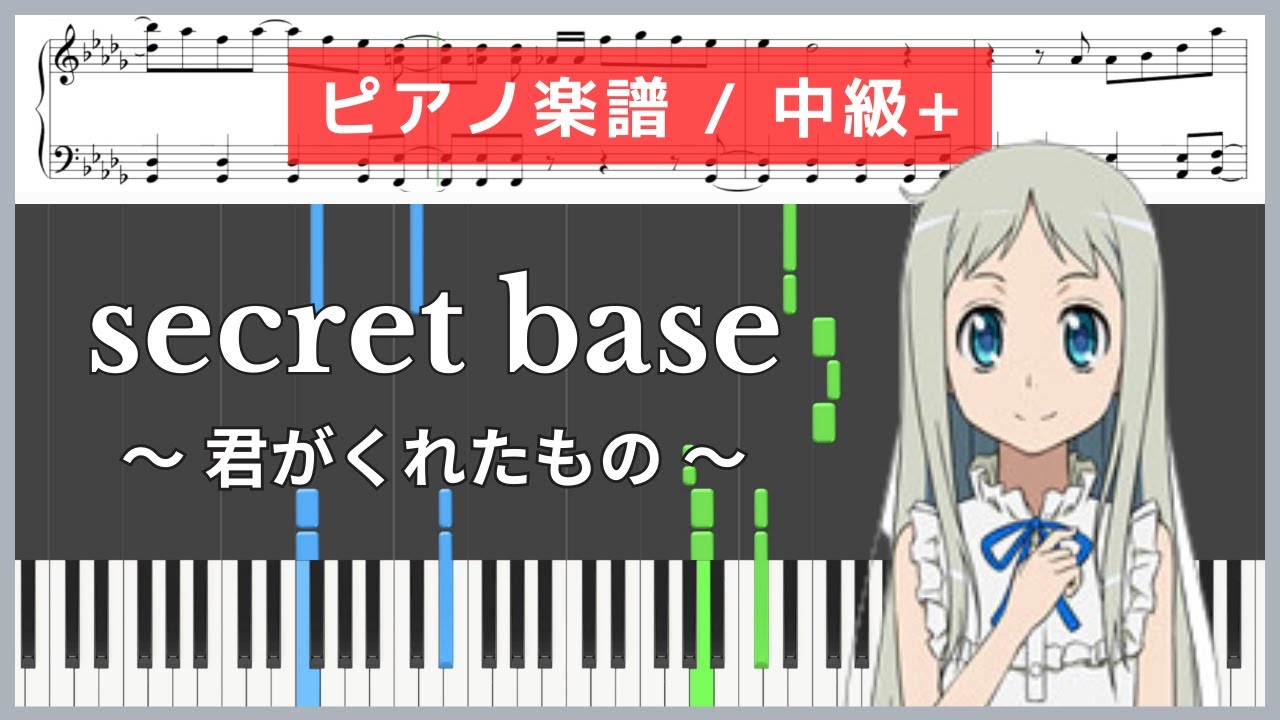 secret base〜Kimi ga Kureta Mono〜 - Anohana / ZONE [Piano Sheet