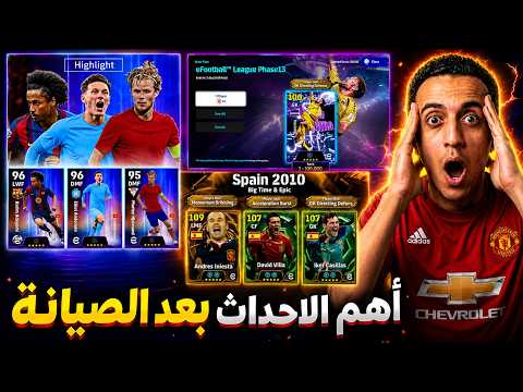 بث مباشر  2026 أهم الإضافات بعد الصيانة نزول حملة جديدة وبكجات قوية