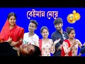 বেইমান মেয়ে । Beyman meye || ভাঙ্গা বাক্স ||VANGA BAKSHO
