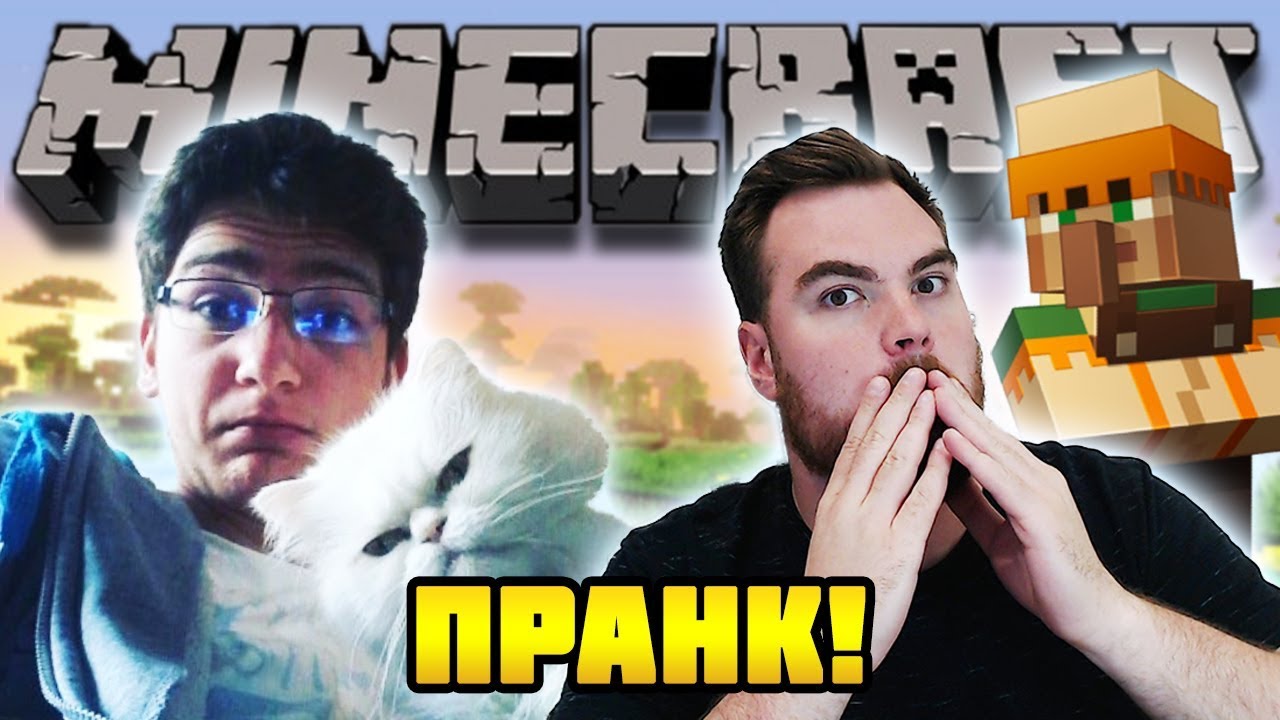 ПРАНКНАХ STINWAY - ОТВЛИЧАНЕТО НА ПЕТКАН - Minecraft The Pact