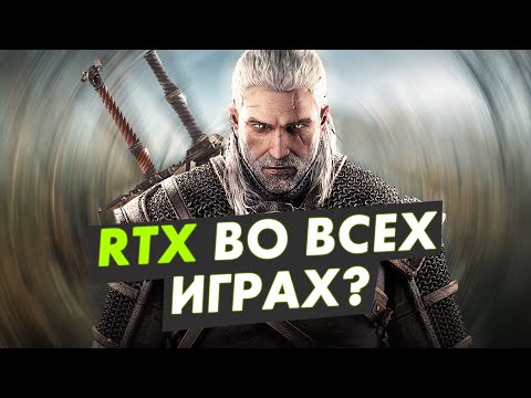 Как включить RTX на любой видеокарте и любой игре? НАСТРОЙКА и ТЕСТ SSRTGI!