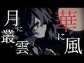 【東方Vocal】月に叢雲華に風 / feat. 重音テトSV