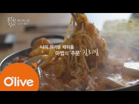 QuietDining 고성희, 나의 허기를 채워줄 마법의 주문 ′김치찜′ 160819 EP.4