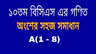10th BCS Preliminary Math Solution (A, 1-8) || BCS Preparation | Riaz Ahamad | Math Hut