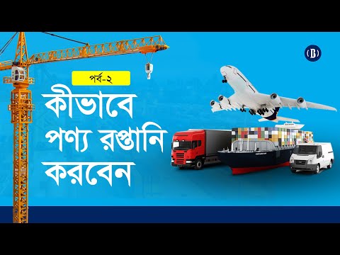 ভিডিও: কীভাবে প্রিয় রফতানি করবেন