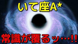 銀河系中心の巨大ブラックホールの最新特大ニュース3選