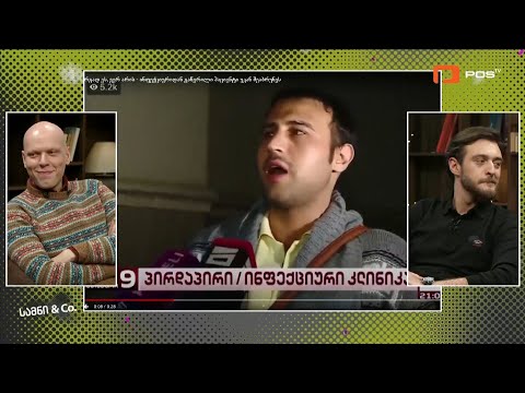 \"ვერ არის კარგად ეს, ვერ არის კარგად\"