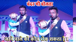 यहां पर बंदर भी बोलता देखिये सुपर हिट Comady Raj Soni ka video comady