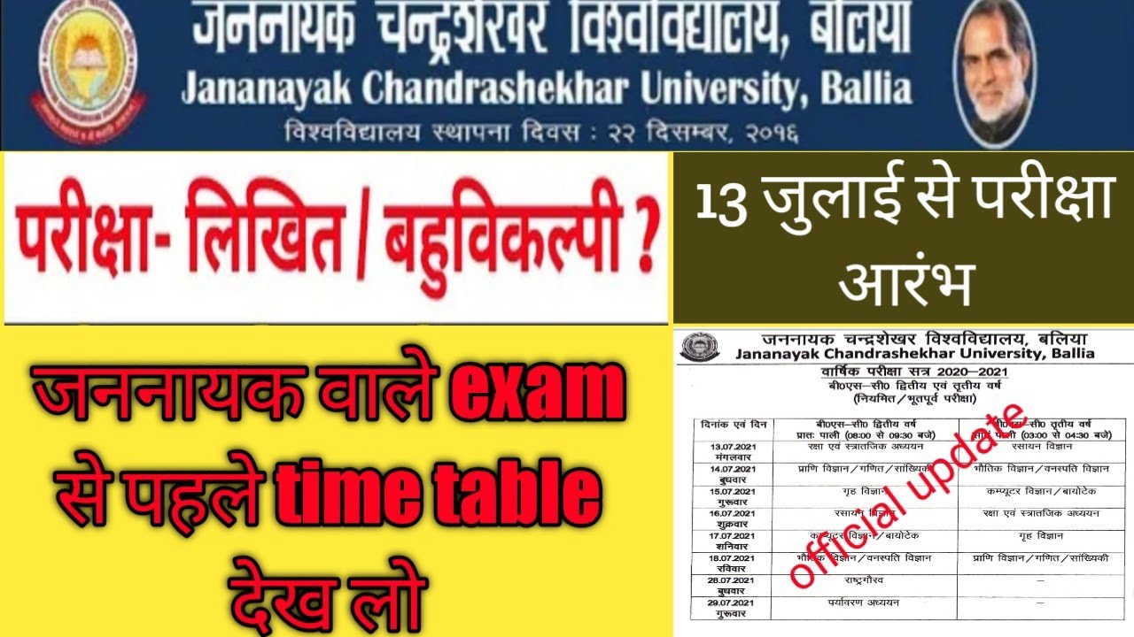 jncu time table 2021/jncu ba time table /jncu b.sc time table /jncu exam date/jncu b.com time table.