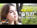 독일 10대가 한국에 왔을 때 충격받은 문화, 솔직한 이야기