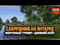 Русская Рыбалка 4 — Стрим. Карповая рыбалка на Янтарном озере