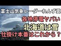仕掛け本番はこれから?停電各地で起こりすぎ 東京30度なのに北海道は積雪 いつもの場所で地震な1日