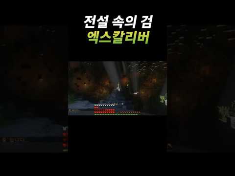 전설 속의 검 엑스칼리버 #shorts