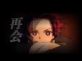 【MAD】 鬼滅の刃 × 『再会』 LiSA × Uru [歌詞付き]Demon Slayer