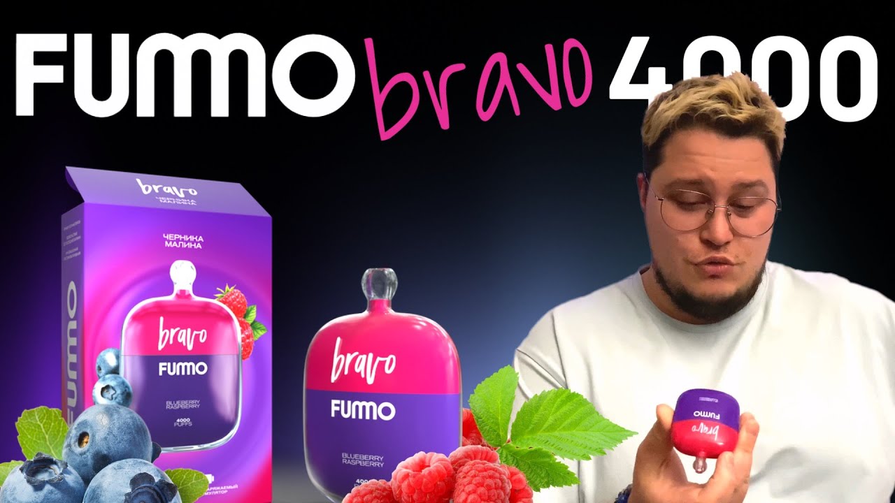 FUMMO BRAVO 4000 BLUEBERRY RASPBERRY- ПЕРВОЕ ВПЕЧАТЛЕНИЕ