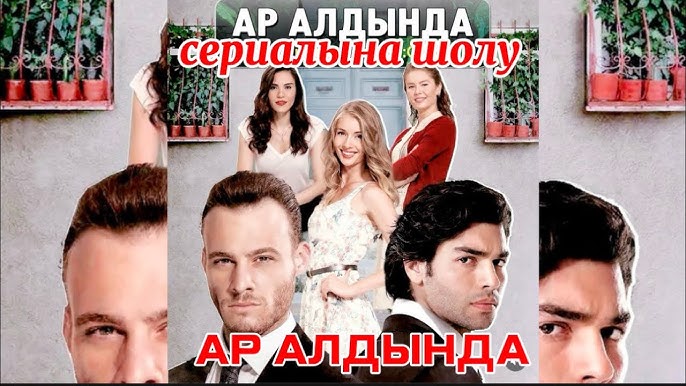 Мен оның әйелі және досымын