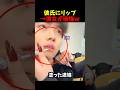 彼氏にリップ→後悔😰