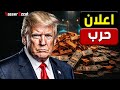 الخيار النـ ـووي المالي الاتحاد الأوروبي يجهز لضـ ـربة قاضـ ـية للاقتصاد الأمريكي 