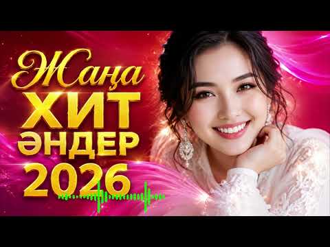 Қазақша Хиттер | ТОП Музыка 2026 🎧