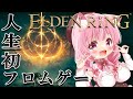 【エルデンリング】人生初のフロムゲーに挑戦してみます！！！！！！！#1【Vtuber/泉谷このみ】