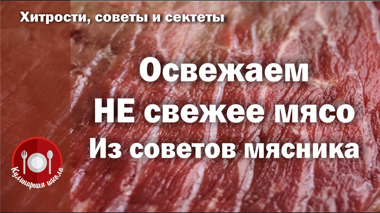 Мясо кисло пахнет