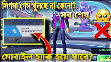 সিগমা গেম খুলছে না কেনো?🤔 ডিভাইস হ্যাক হয়ে যাবে?😢  sigma game problem solved |