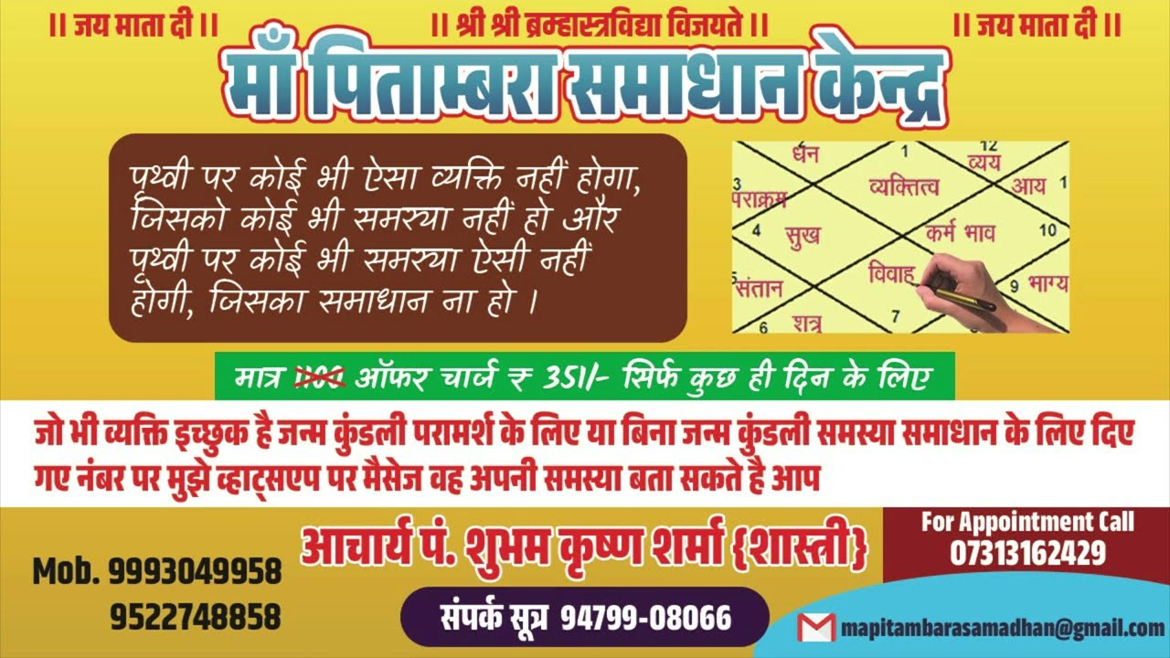 Ma Pitambara Samadhan Kendra Astrologer Pandit Shubham Krishan Sharma