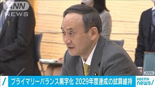 プライマリーバランス黒字化　29年度達成の試算維持(2021年1月22日)