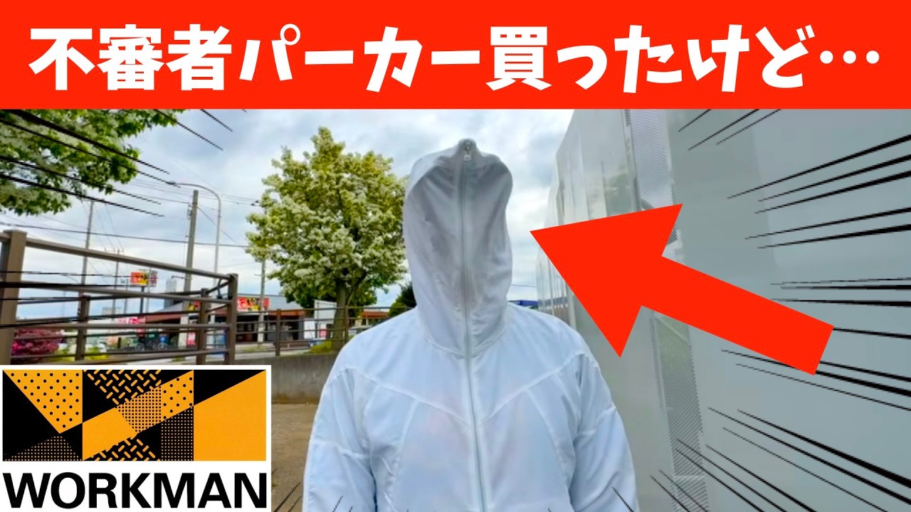 Suspicious Person Hoodie] I bought Workman's heat-reducing wear
