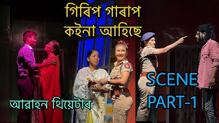 Girip Garap Koina Ahise Scene Part-1 Abahan Theatre 2025-26 Beys Pana Neki Kuwa Prastuti Porasor