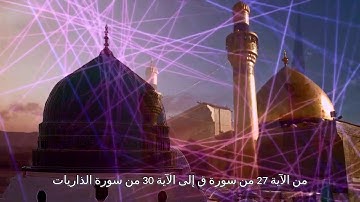 من الآية 27 من سورة ق إلى الآية 30 من سورة الذاريات