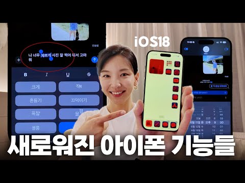 | <strong>iOS18</strong> 이건 진작 해줬어야죠 애플양반?