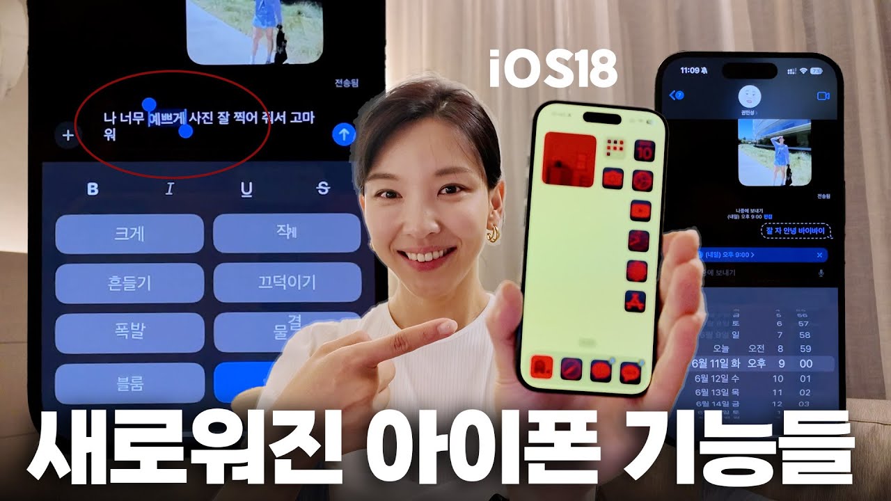 새로워진 아이폰 먼저 써봤습니다! | iOS18 이건 진작 해줬어야죠 애플양반?