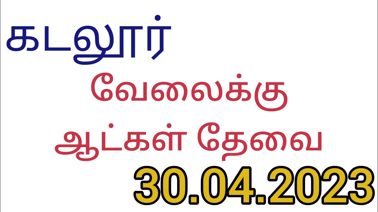 cuddalore job vacancy Cuddalore jobs 2023 Cuddalore district jobs