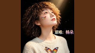 错过一次就是一生一世