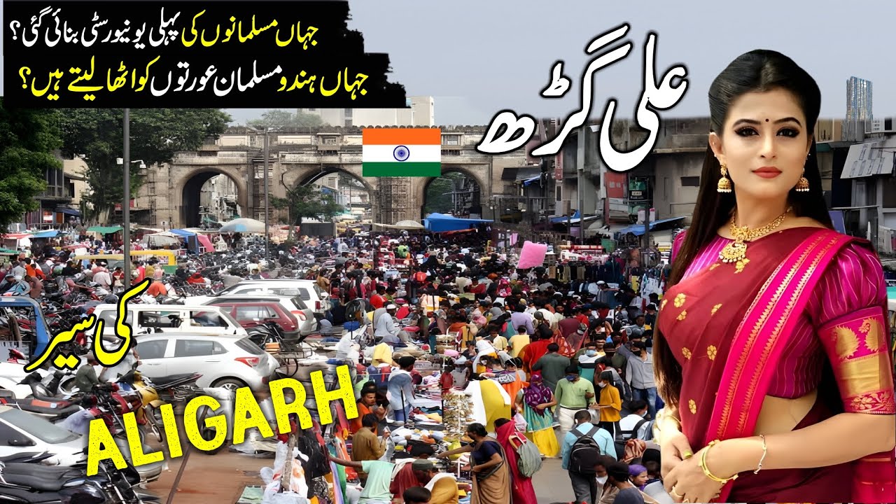 Travel to Aligarh|Complete history Documentary About Aligarh urdu hindi|Aligarh vlog