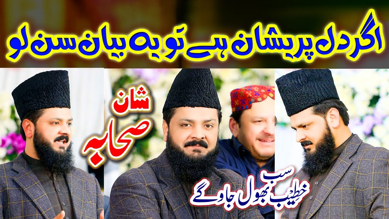 syed burhan haider shah hafizabadi  || Hazrat Ali Ki Shan ||  Char Yar ki Shan