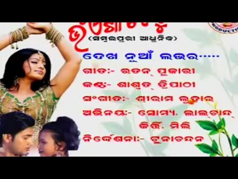 Dekh heta mor nua lover old SAMBALPURI song Bhaisa denu singer  saswat Triphati 
