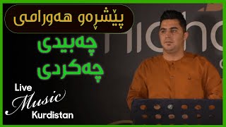 @peshrawhawramii - Cha Krdi - پێشڕەو هەورامی - چە کردی