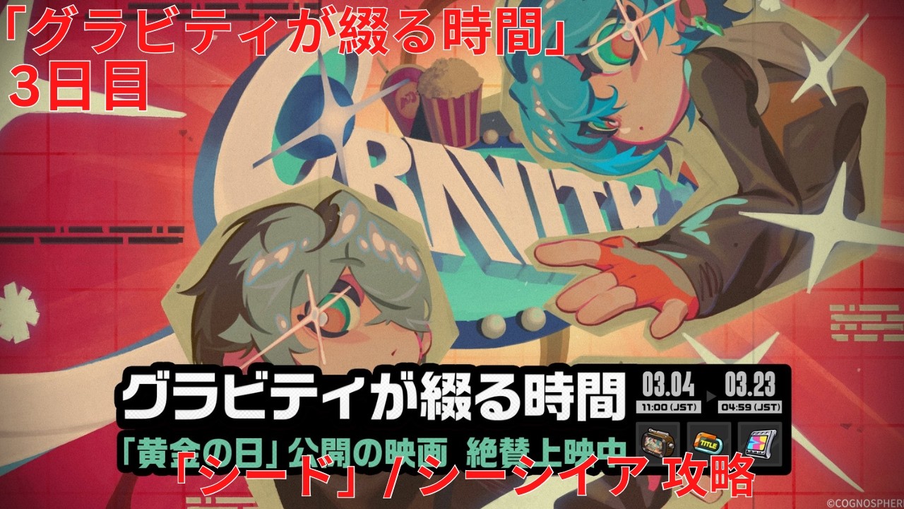 【ゼンレスゾーンゼロ 2.6】「グラビティが綴る時間」3日目「シード」/ シーシイア 攻略【Zenless Zone Zero】