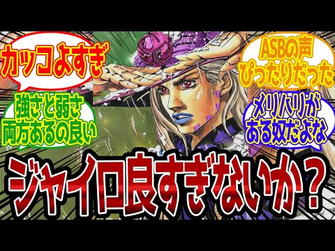 【ジョジョ】ジャイロとかいう歴代屈指にかっこいいキャラｗｗに対する読者の反応集【ジョジョ反応集 ジョジョの奇妙な冒険 SBR スティール・ボール・ラン】