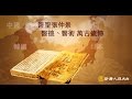 中醫醫聖張仲景傷寒雜病論(上集) +當歸生薑羊肉湯 張仲景特輯(2)中英文字幕版│談古論今話中醫