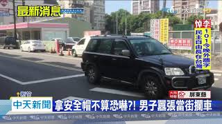 20200731中天新聞　不滿遭「外送員」按喇叭　男攔車持安全帽作勢打人