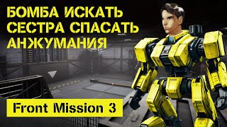 видео: Front Mission 3 l PSсказ l Пересказ Сюжета(Линия Алисы) картинка: Front Mission 3 l PSсказ l Пересказ Сюжета(Линия Алисы)