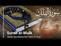 Surah Al Mulk Surah Mulk سورة الملك Quran Tilawat By Faleh Al Hajri Surah Al Mulk Surah Mulk سورة الملك Quran Tilawat By Faleh Al Hajri
