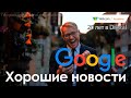 Ваши новые возможности  в 2021: Google  Performance Max!