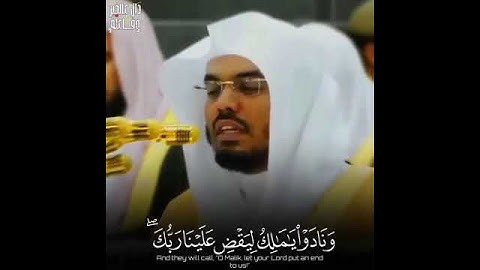 د.ياسر الدوسري سورة الزخرف (إن المجرمين في عذاب جهنم خالدون)