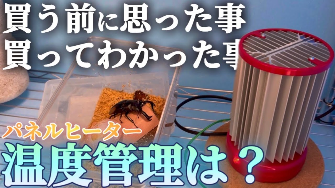 【温室】パネルヒーターを使った温度管理